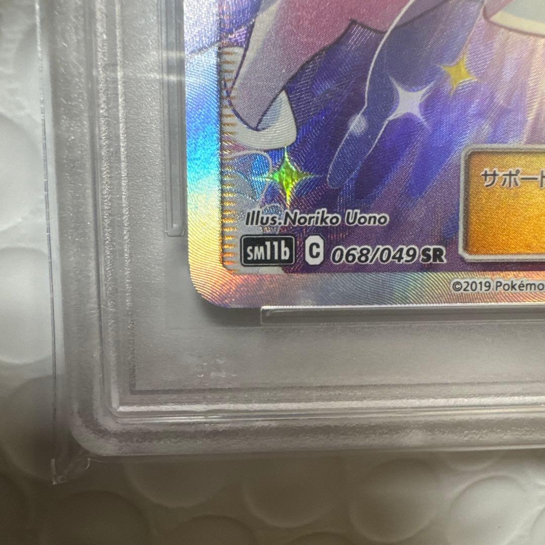 z*o様 ま*さ様 リーリエの全力 SR PSA10