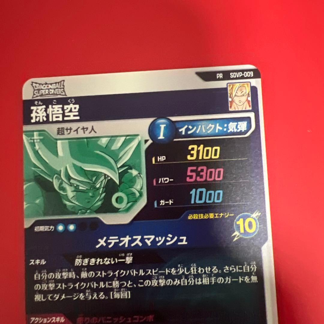 SDVP-009 孫悟空