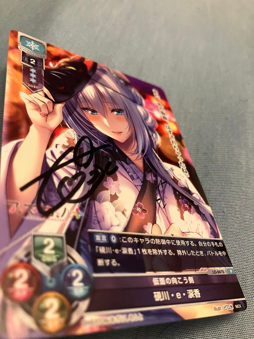 ピロ水　直筆　サイン　硯川　涙香　lycee