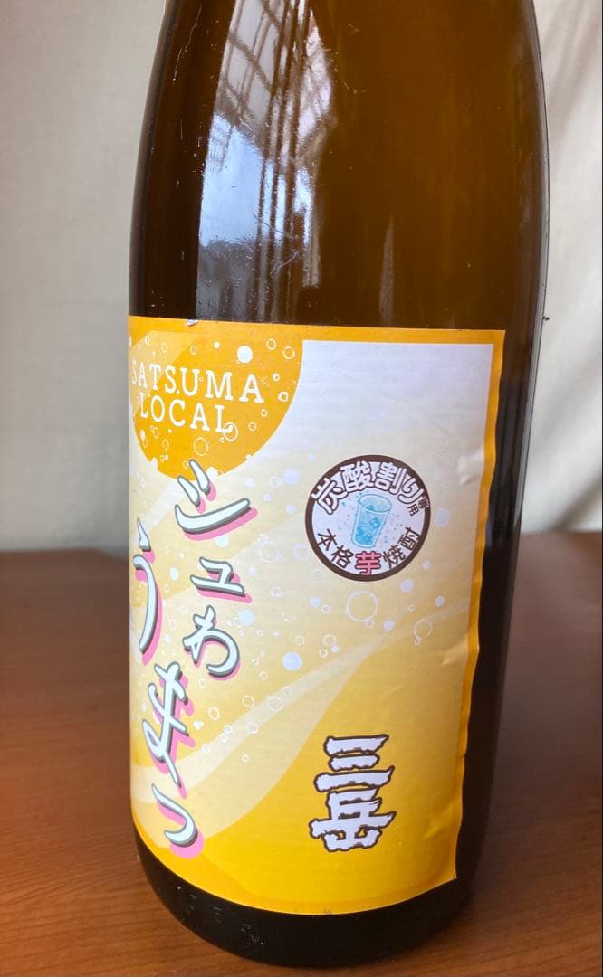 三岳　炭酸専用