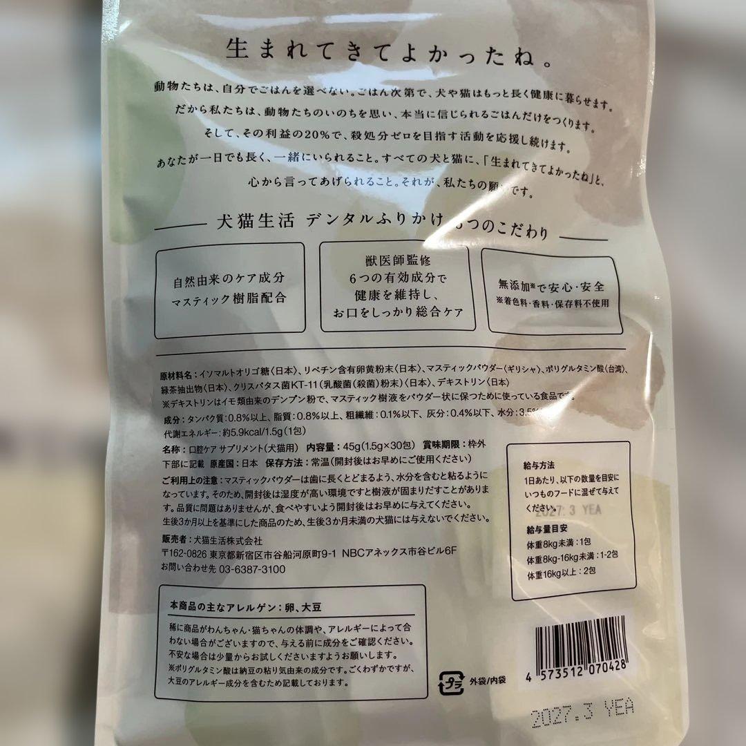 【新品未開封】犬猫生活 デンタルパウダー 犬猫用 無添加ふりかけ ３袋組