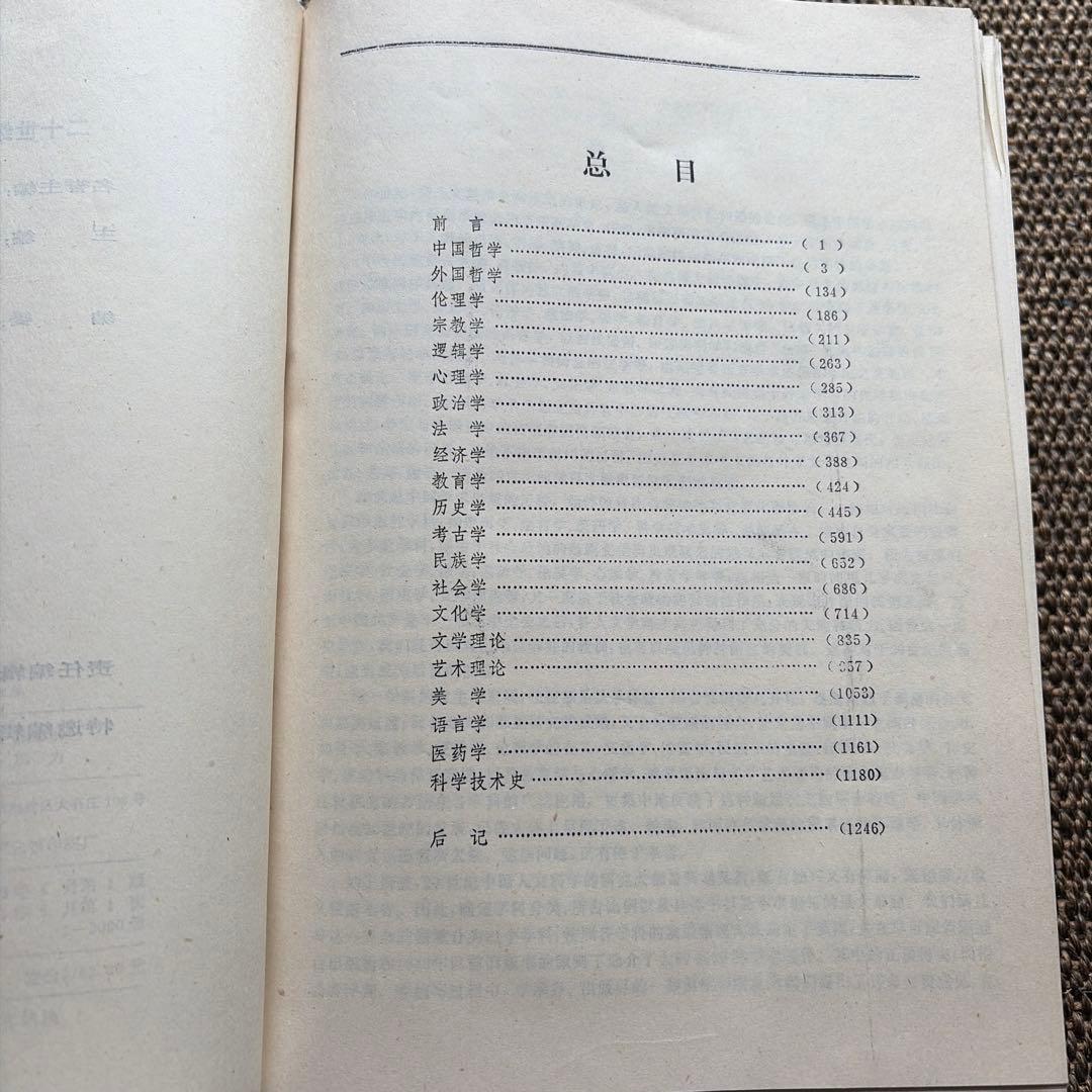 二十世紀中国学要録大辞典 二十世纪 中國学术要籍 大辞典 中共中央党校出版社
