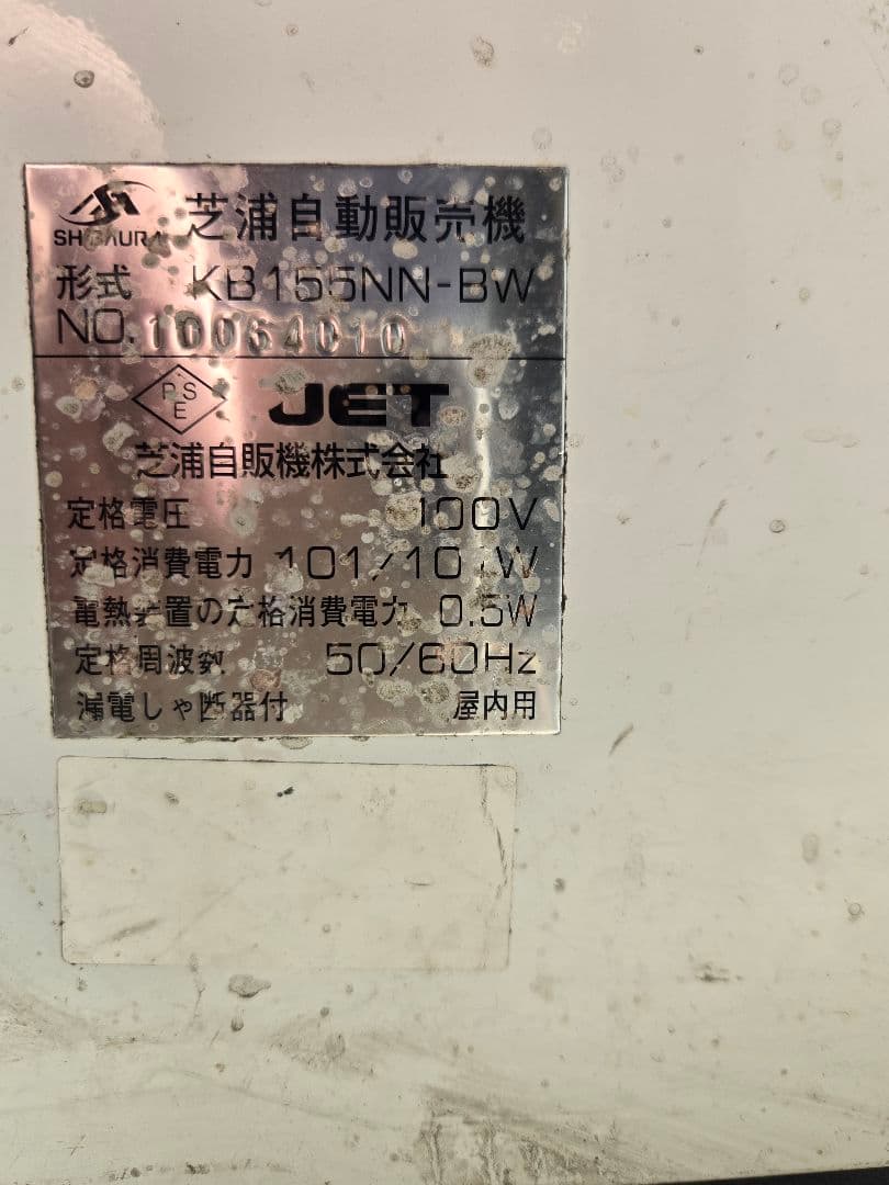 芝浦券売機