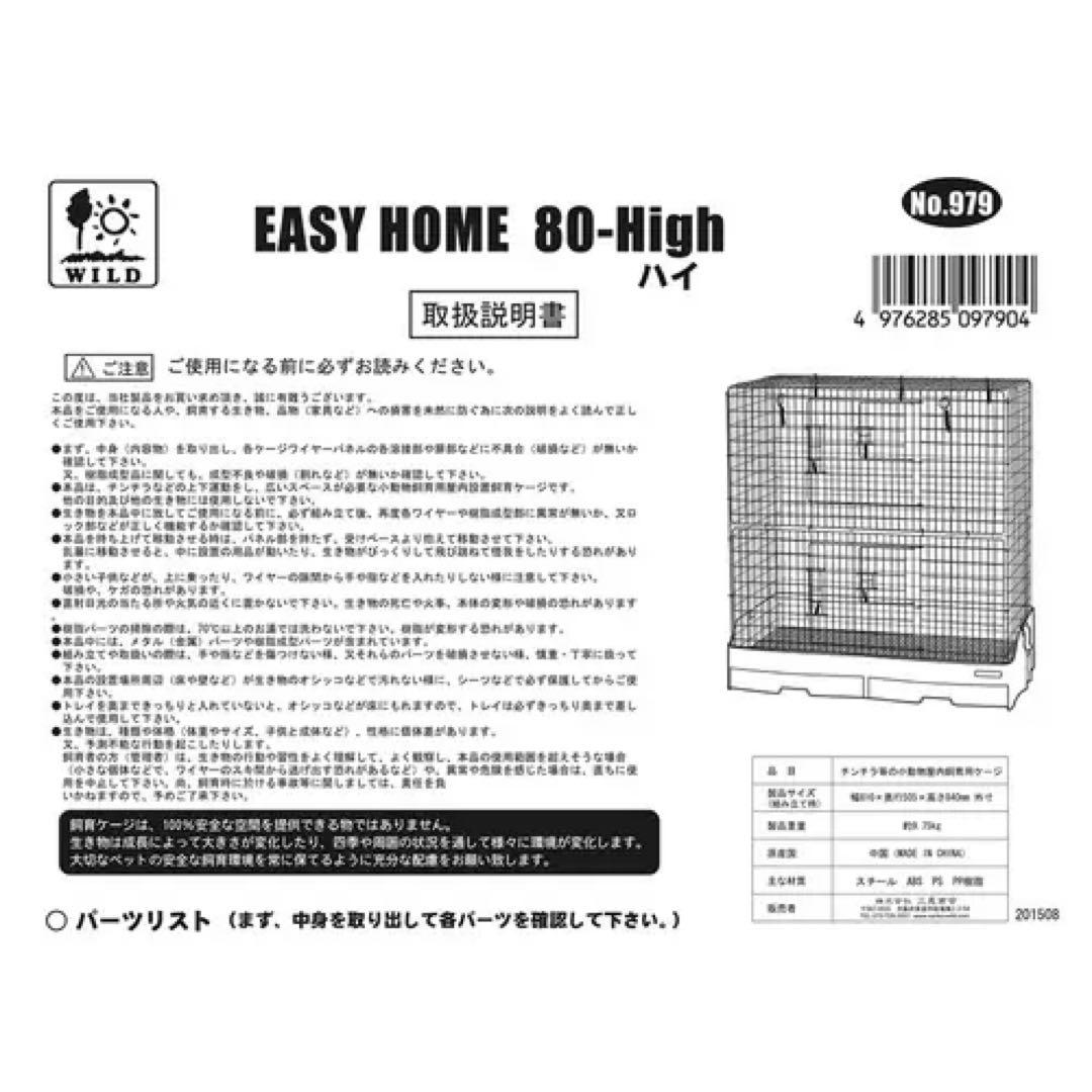 【最終値下げ】三晃 イージーホーム80ハイ