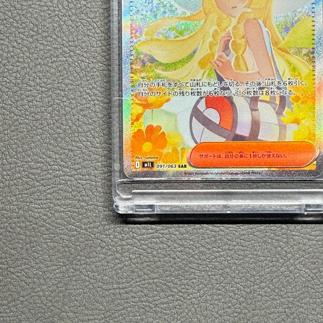 リーリエの決心 SAR 091/063 メガブレイズ 収録 美品