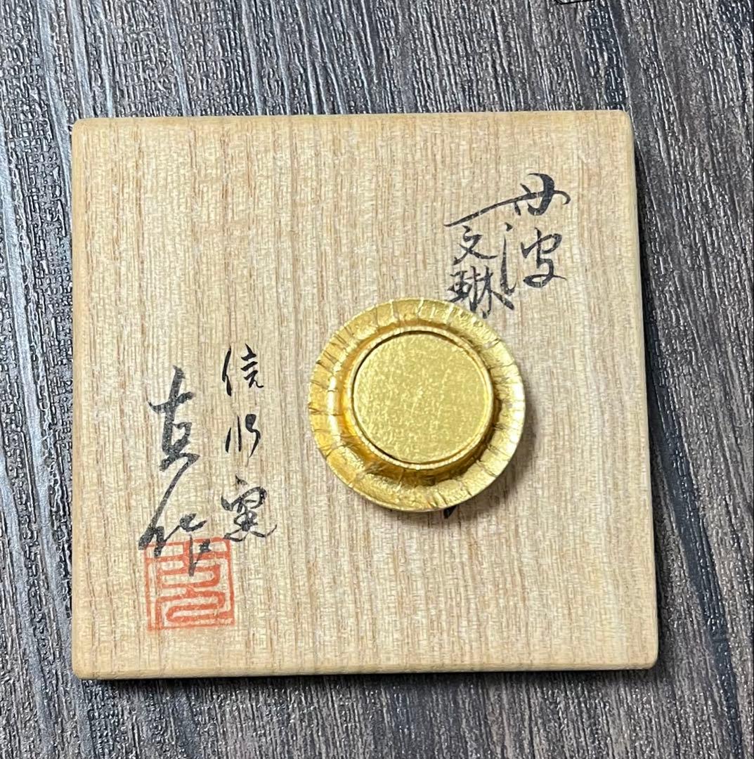 《茶道具》丹波 信水窯 市野克作 文琳茶入