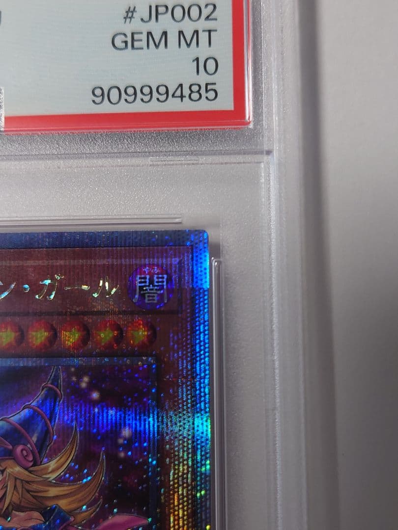 【PSA10】ブラックマジシャンガール 25th クオシク 日版 絵違い