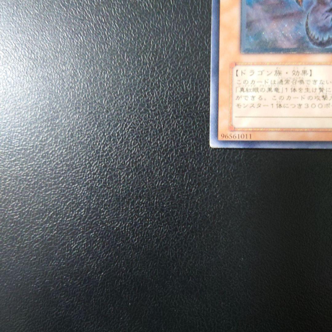 遊戯王「真紅眼の闇竜」レリーフ