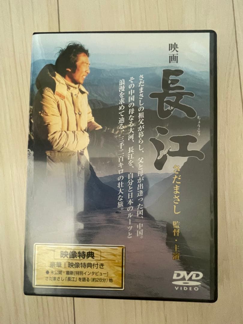 長江　さだまさし