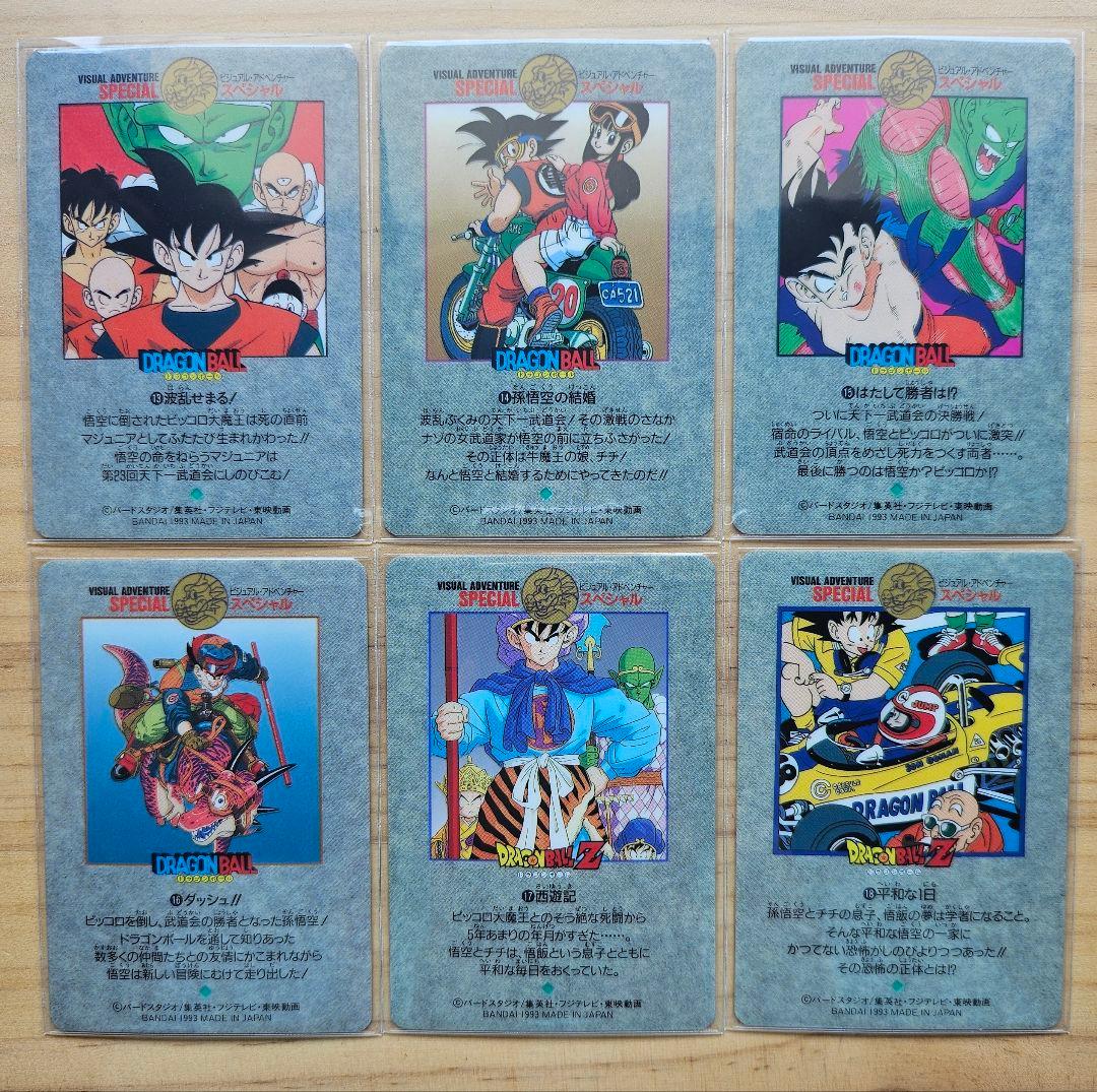 ドラゴンボール ビジュアルアドベンチャースペシャル ノーマルコンプ 1～36