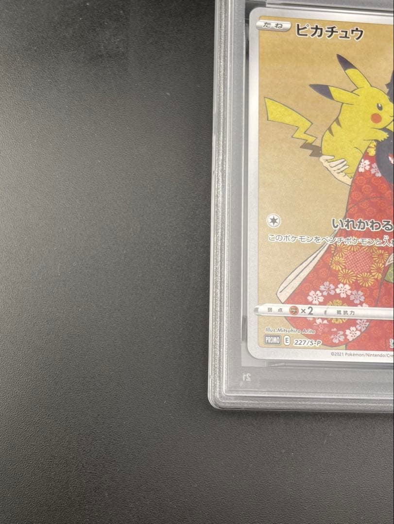 【鑑定品】 PSA10 見返りピカチュウ　ポケモン切手BOX 見返り美人　ポケカ