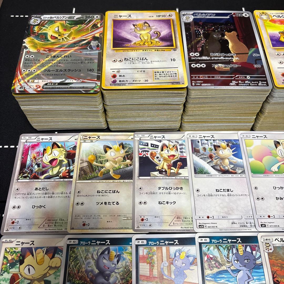【約1000枚】ポケモンカード　ニャース　ペルシアン　大量セットまとめ売り