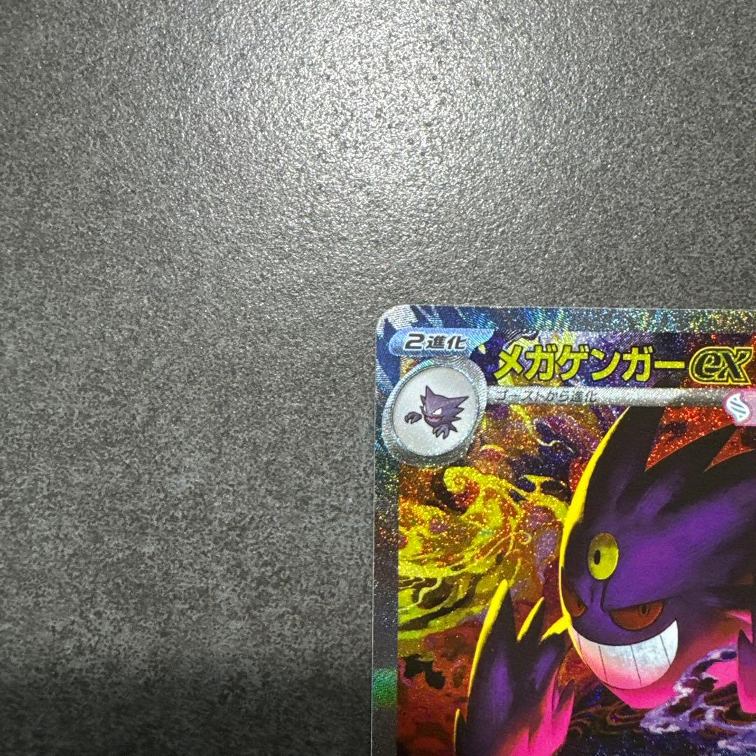 メガゲンガーex MEGAドリームex