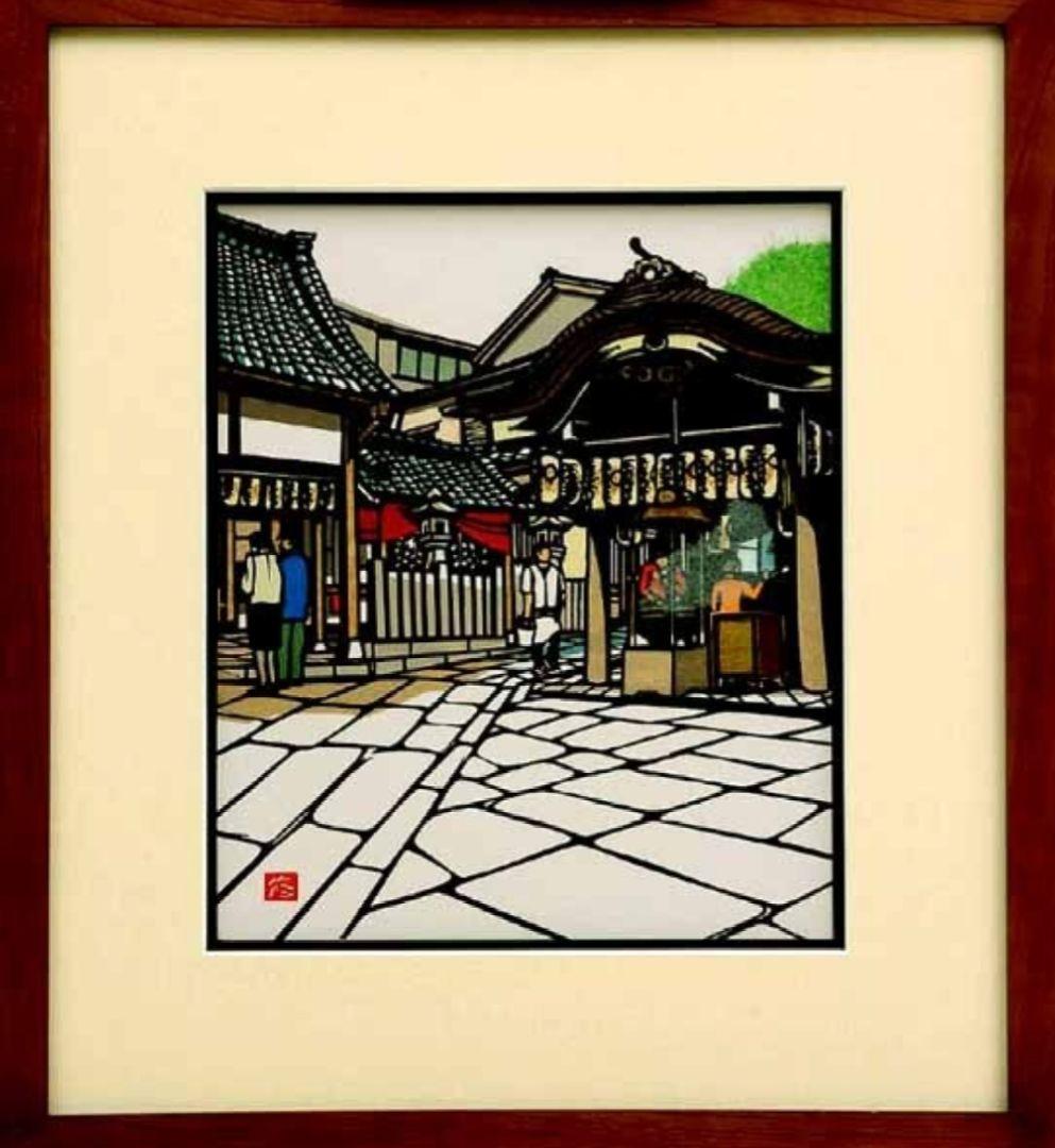 最終お値下げ　久保修切り絵　法善寺横丁