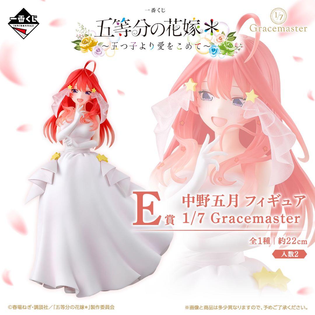 【未開封】五等分の花嫁　一番くじ　五つ子より愛をこめて