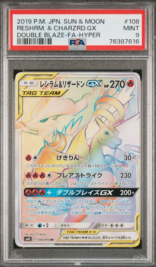 PSA リザードン レシラムHR SA SR ポケモンカード