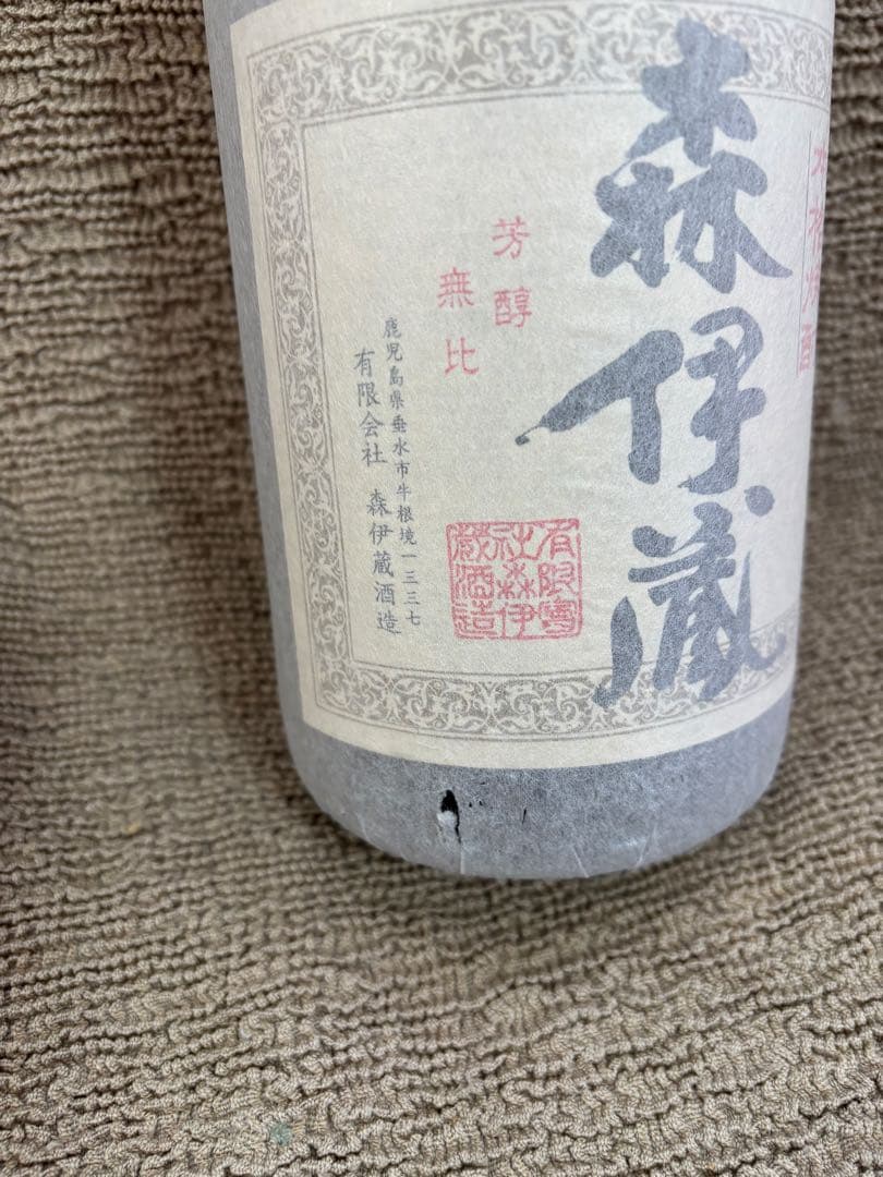 森伊蔵 1.8L
