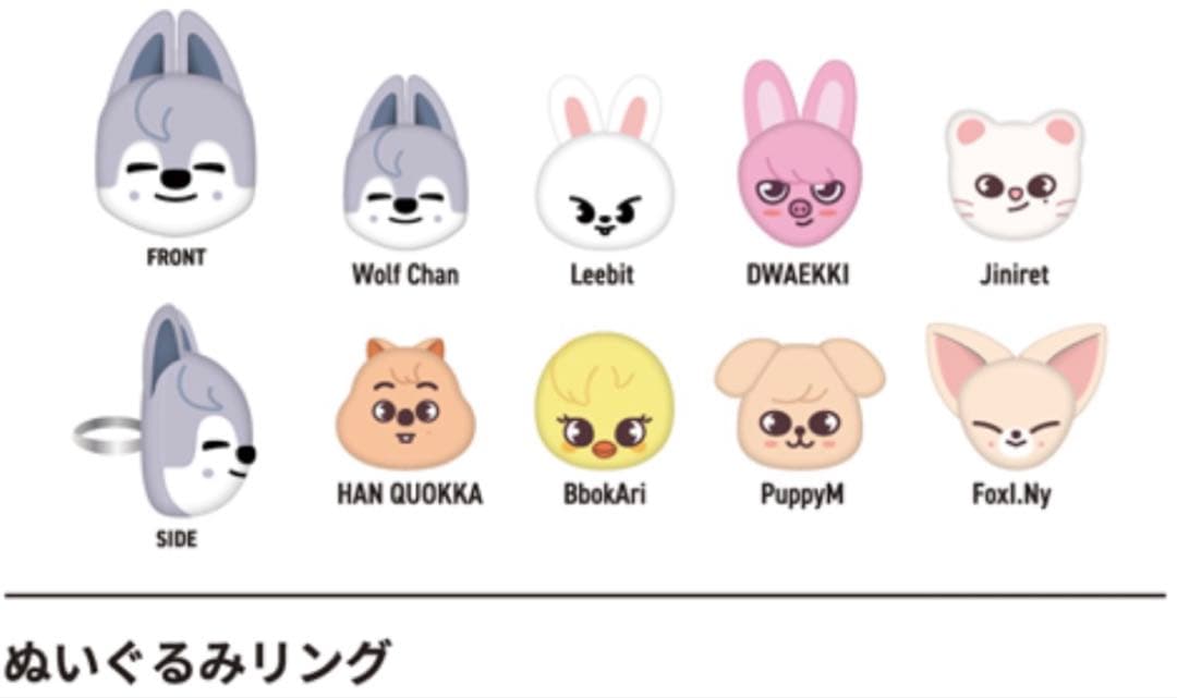 【新品未開封】ぬいぐるみリング8種 Stray Kids EXHIBITION