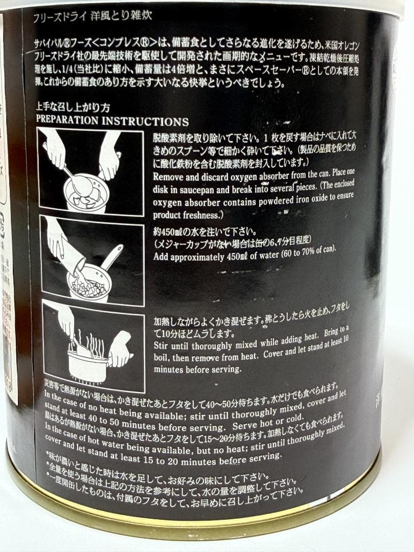 サバイバルフーズ社の非常食