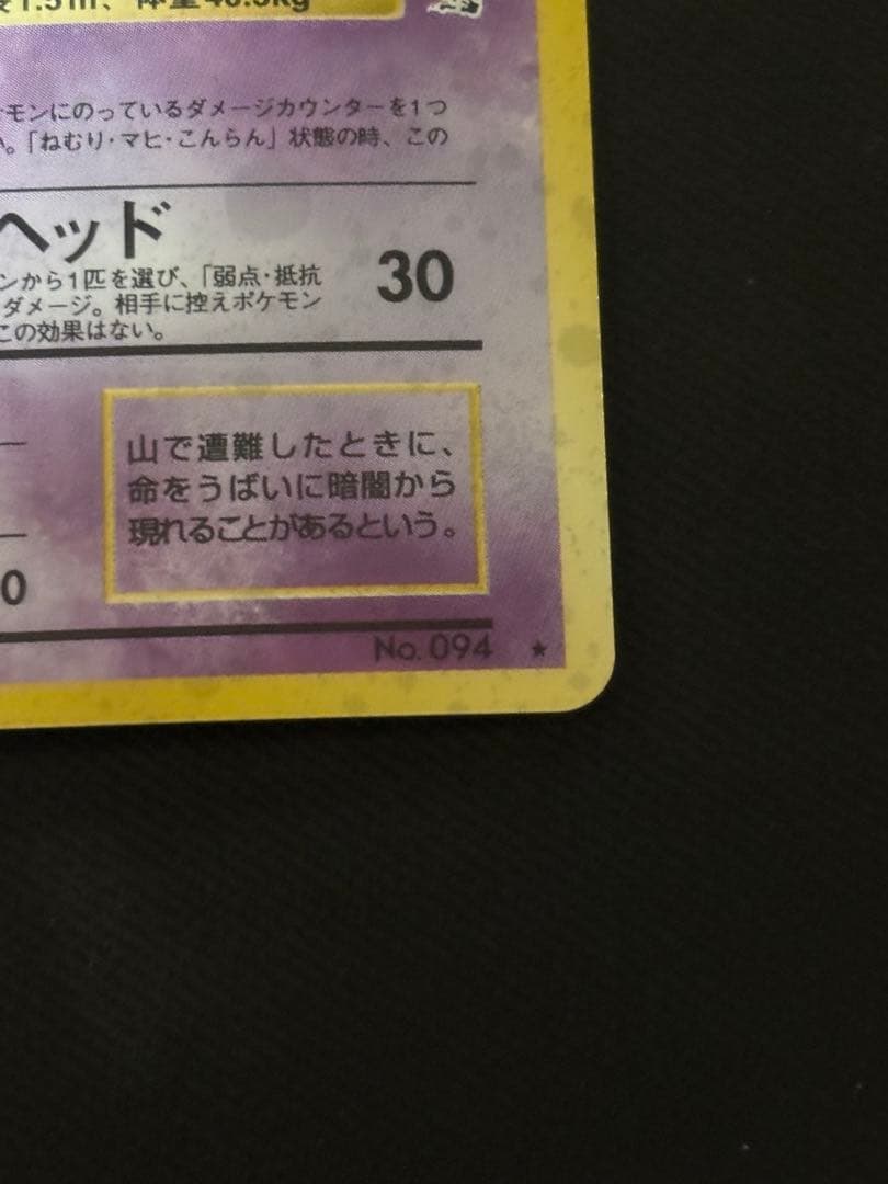 【良品】ポケモンカード　旧裏　ゲンガー