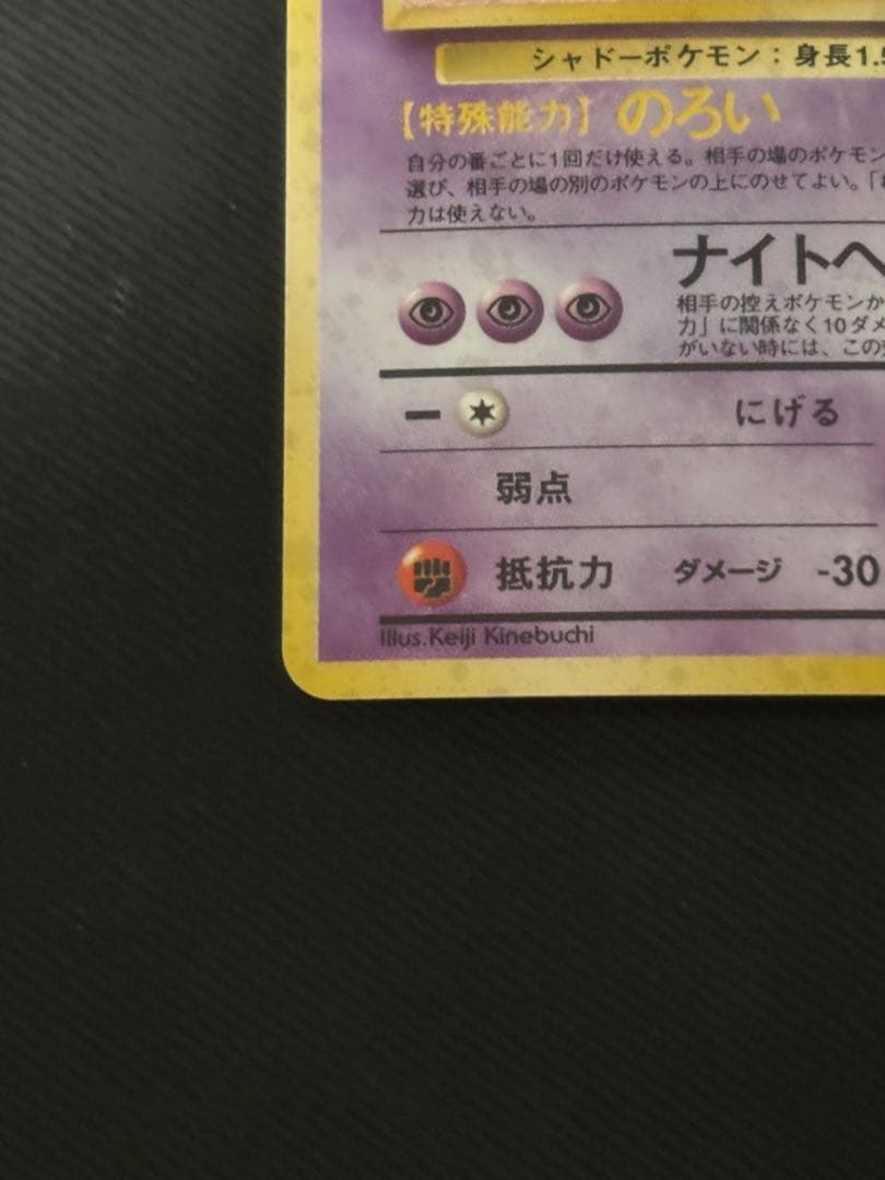 【良品】ポケモンカード　旧裏　ゲンガー