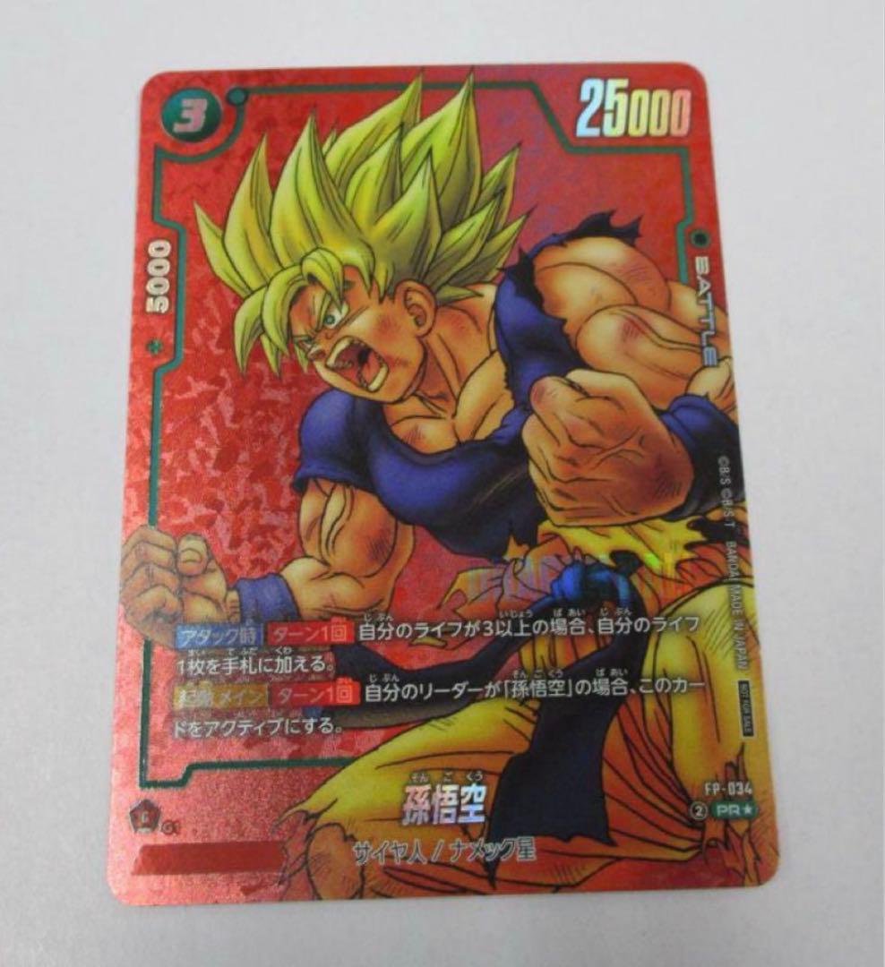 即購入可能リミテッドパックMANGA 孫悟空　FP-034 フュージョンワールド