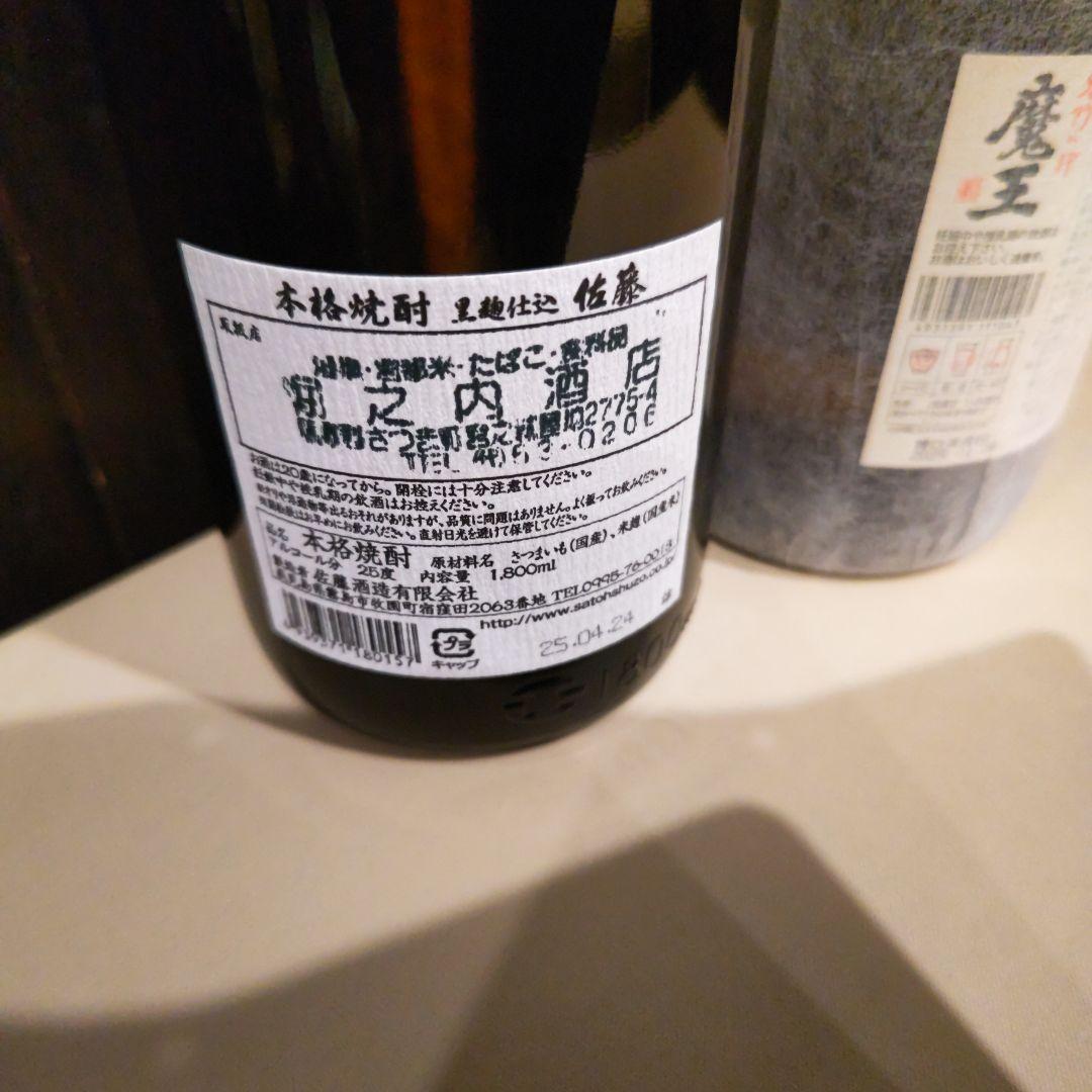 芋焼酎 魔王と佐藤の黒 各1.8Lセット