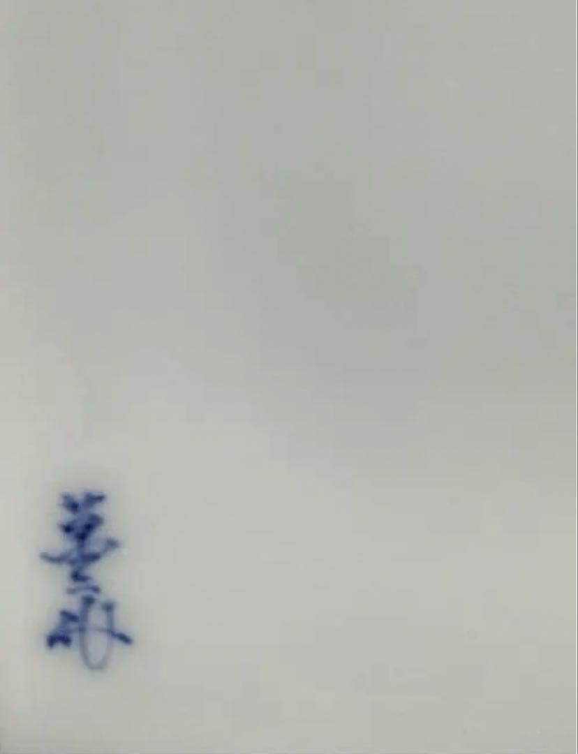 重要無形文化財（人間国宝）　井上萬二　 本人作　額　「白磁緑釉牡丹彫文」0708