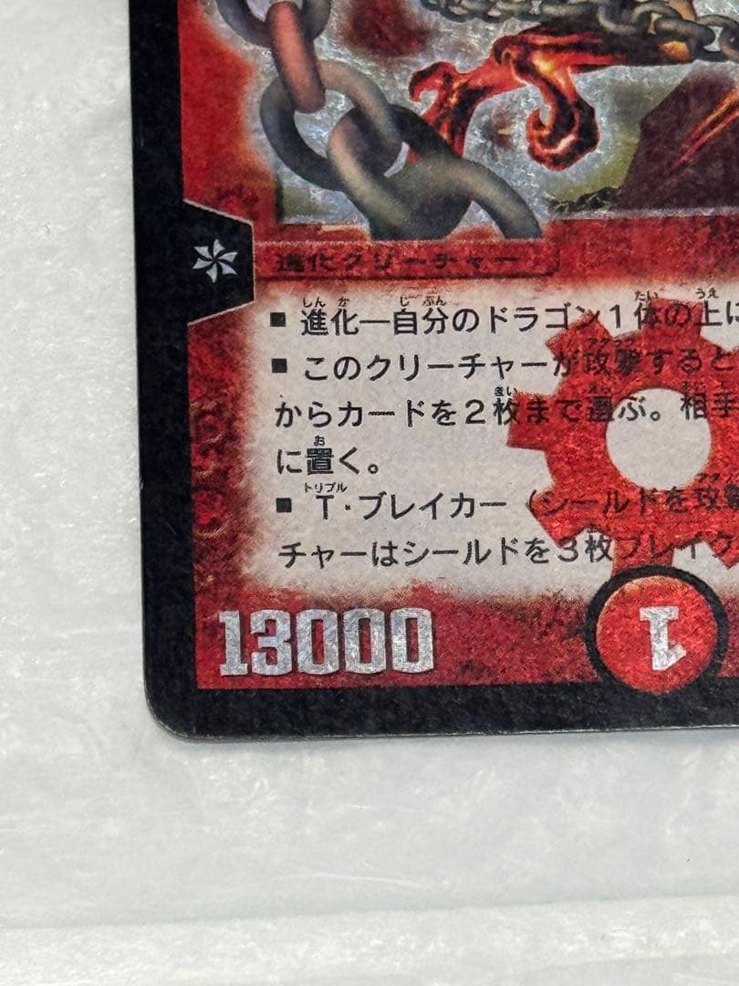 【美品/初期】第8弾 超竜バジュラDM8 S4/S5