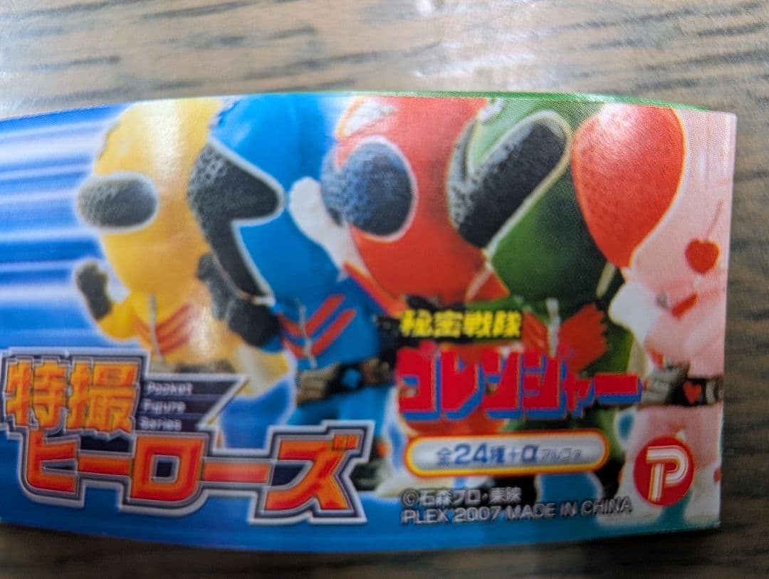 ※未開封品【シークレット/黒十字総統】秘密戦隊ゴレンジャー