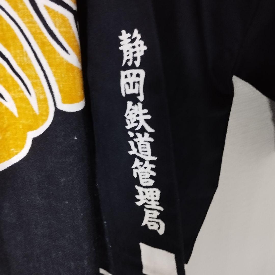 日本国有鉄道 法被　静岡鉄道管理局　激レア！値段交渉可！