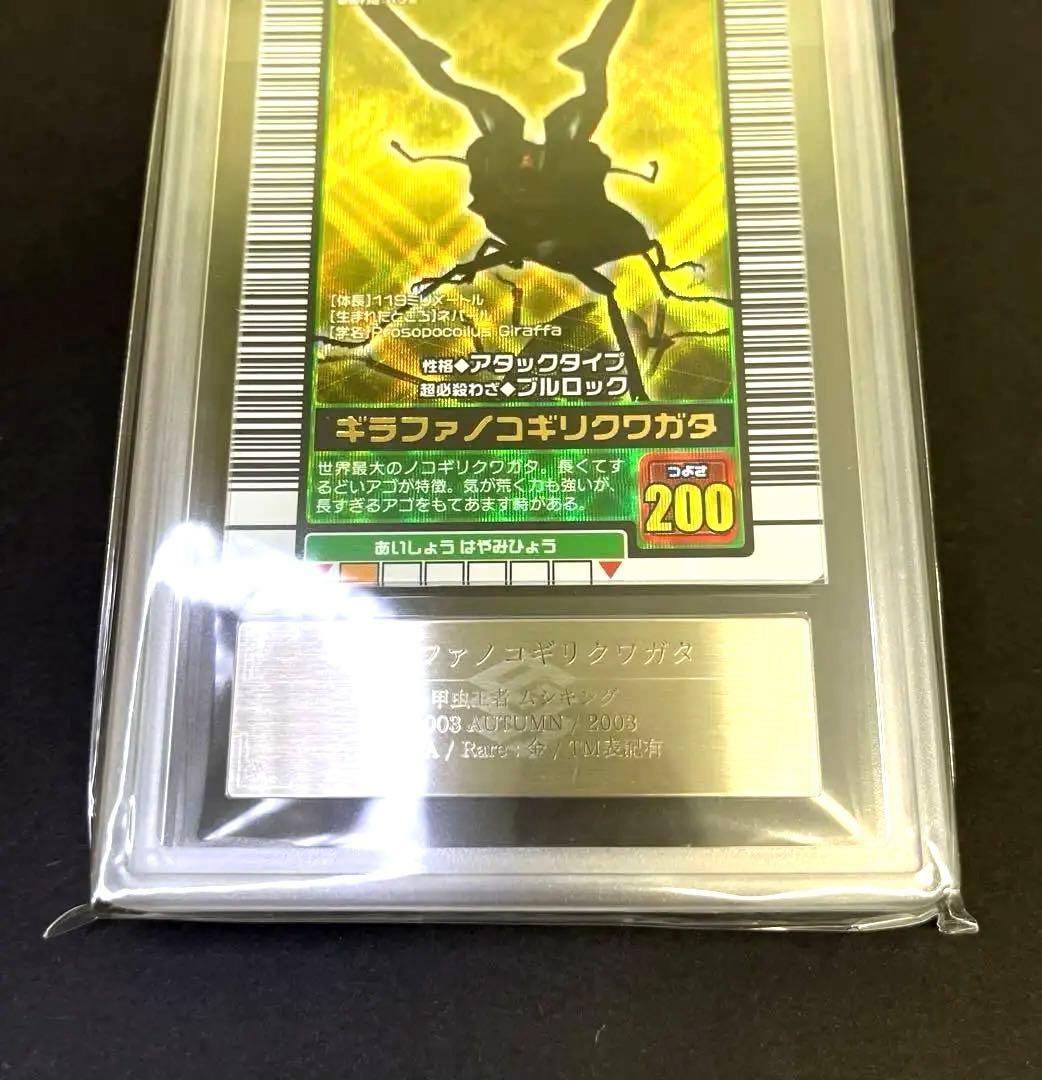 【週末限定価格】ムシキング 2003秋 ギラファノコギリクワガタARS7入手困難