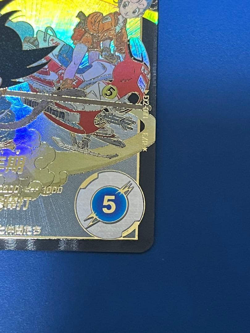 ドラゴンボールスーパーダイバーズ ex2-009 孫悟空:少年期 パラレル