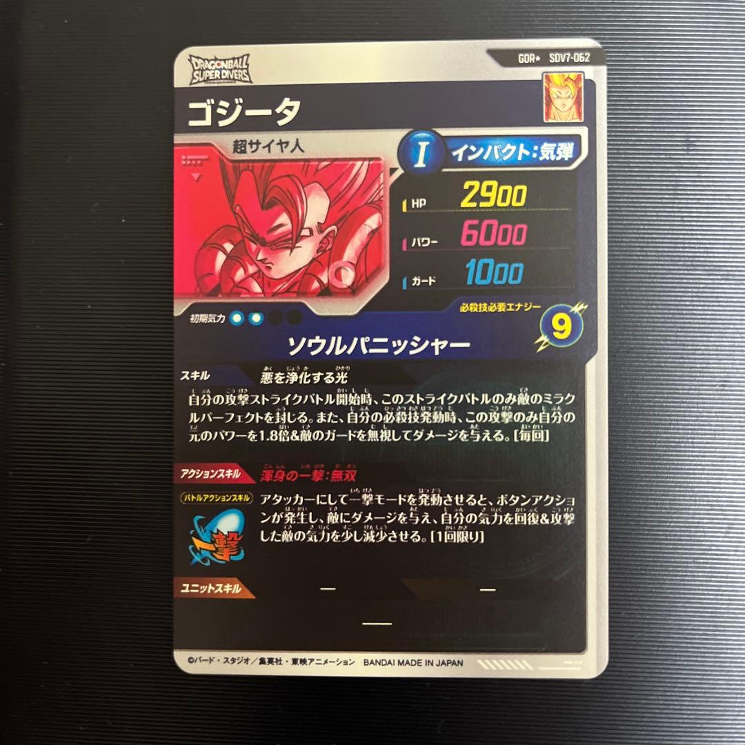 ドラゴンボールスーパーダイバーズ　SDV7-062パラレル　GDR ゴジータ