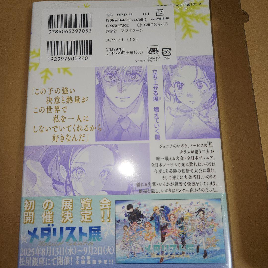 ④メダリスト 1巻～13巻 (7巻～13巻初版) 漫画