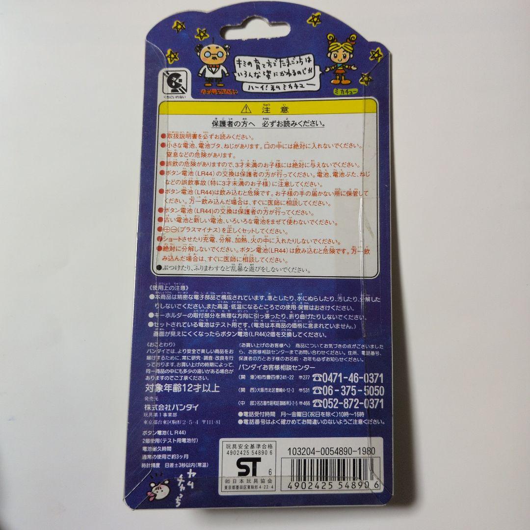 たまごっち　未開封品