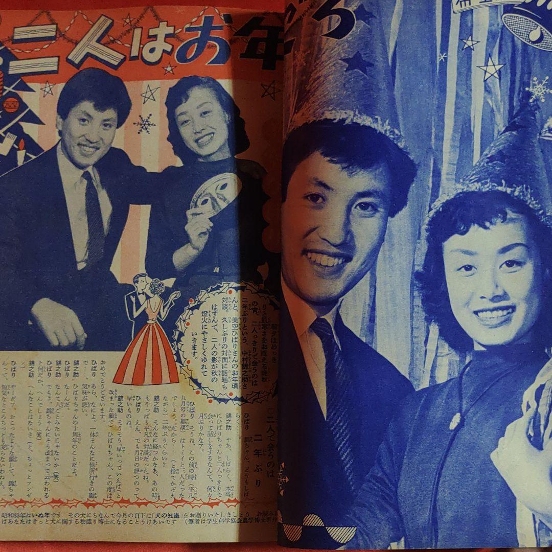 平凡1958年1月号　昭和33年1月5日発行　ひょうたん駒子●手塚治虫