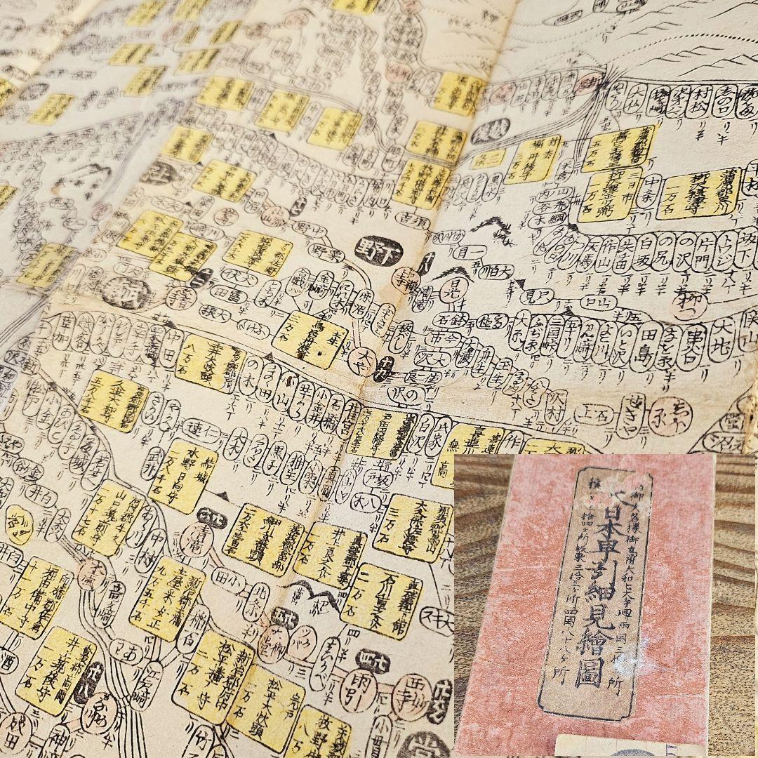 yy9189 古い和本 大日本早引細見絵図 江戸時代 古地図 古書 古文書 資料