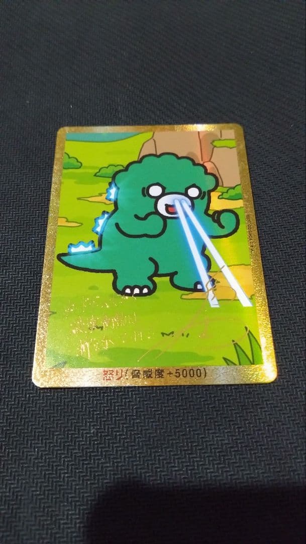 ゴジラカードゲーム　ちびゴジラ　Rage-05 CGP　箔押し怒りカード