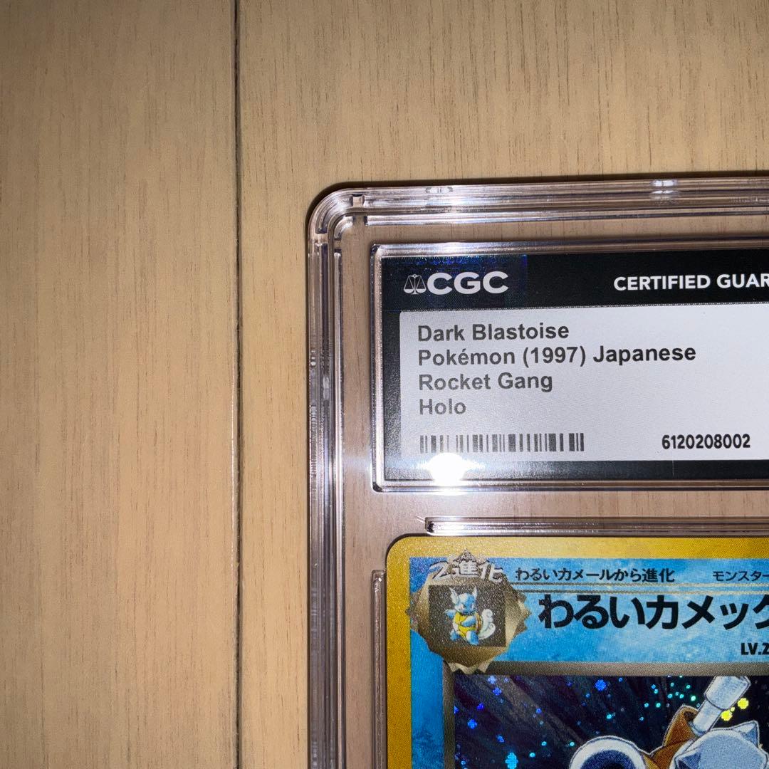 【CGC10】ポケモンカード　わるいカメックス　旧裏