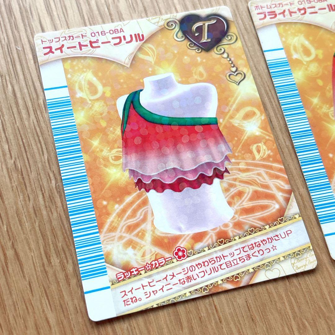 2枚セット オシャレ魔女ラブandベリー フィナーレ ブライトサニールージュ