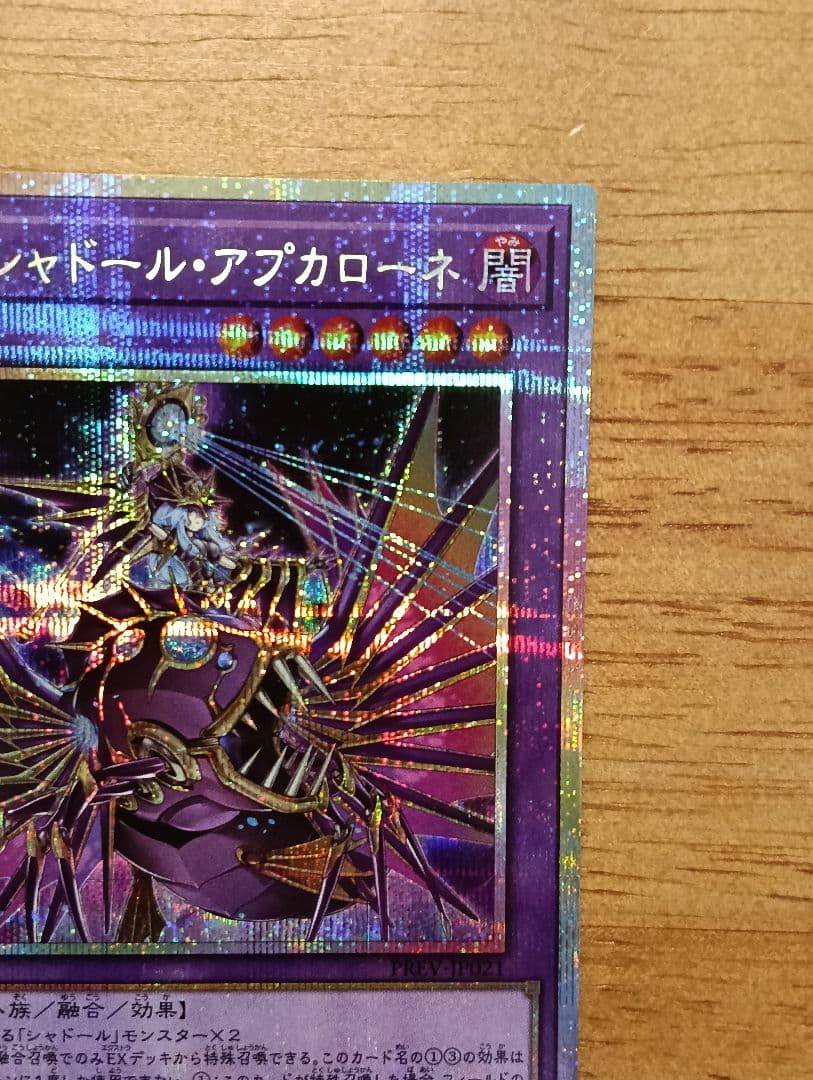 【横座標一致】遊戯王　エルシャドール・アプカローネ　プリズマ　シークレット　2枚