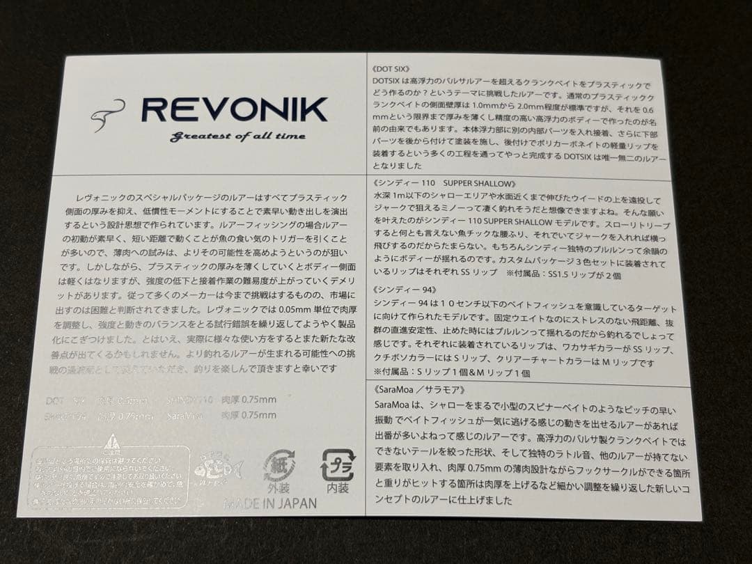 【新品未使用】レヴォニック　カスタムセット　サラモア