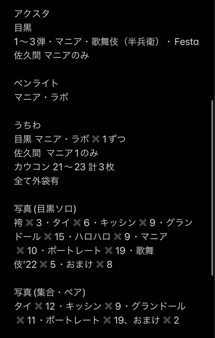 Manまとめ売り