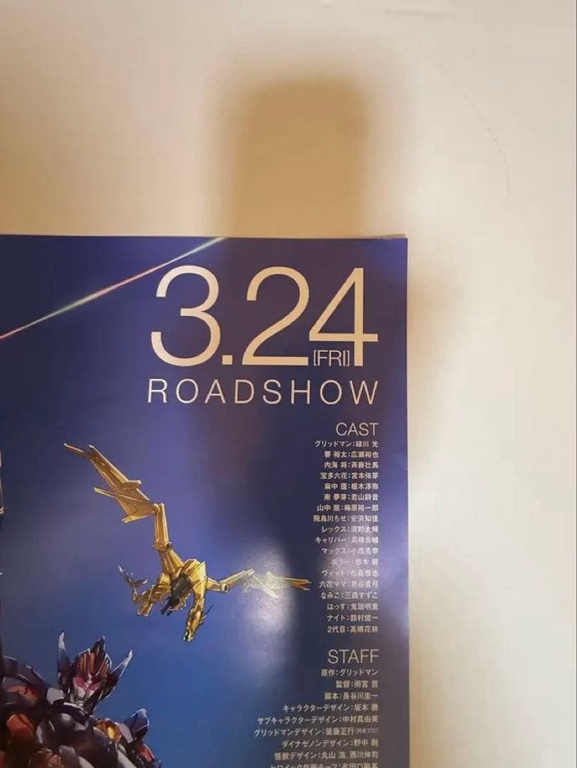 グリッドマンユニバース B2ポスター