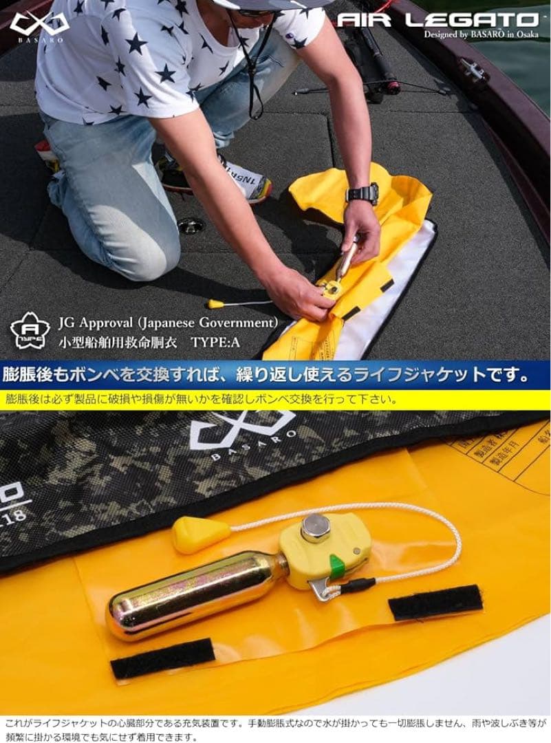 BASARO AIR LEGATO ライフジャケット TYPE-A