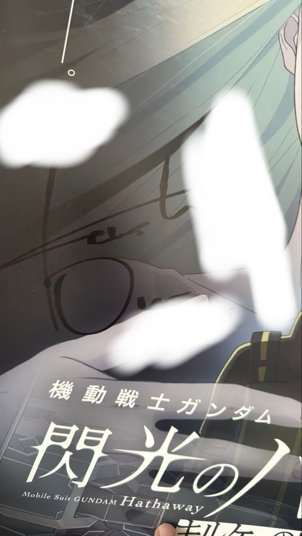 機動戦士ガンダム 閃光のハサウェイ サイン入りポスター キルケーの魔女