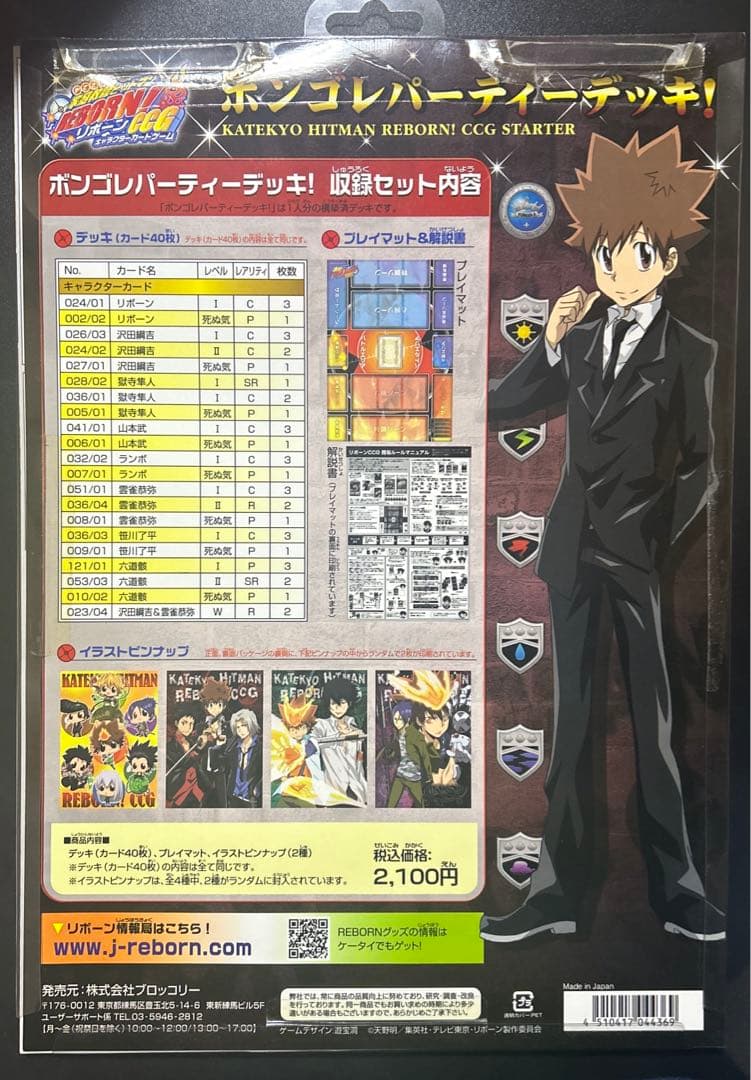 家庭教師ヒットマンREBORN ボンゴ レパーティーデッキ