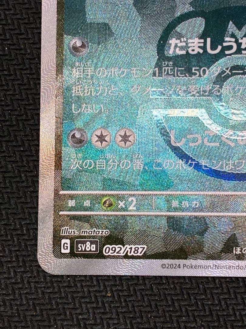 ブラッキー　マスターボールミラー　ポケモンカード