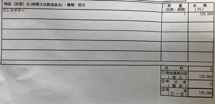 エレキギター　富士弦